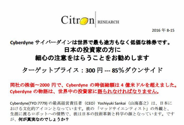 リサーチ シトロン 日本企業を｢汚物扱い｣した米国ファンドの正体