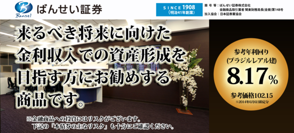 何かやらかす度に社名がコロコロ変わるばんせい証券またやらかす 市況かぶ全力２階建