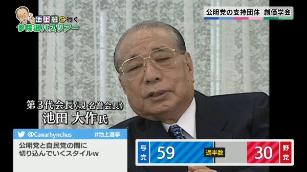 テレ東参院選特番の池上彰さん 創価学会と公明党党首を通じて池田大作さんの生存確認 市況かぶ全力２階建
