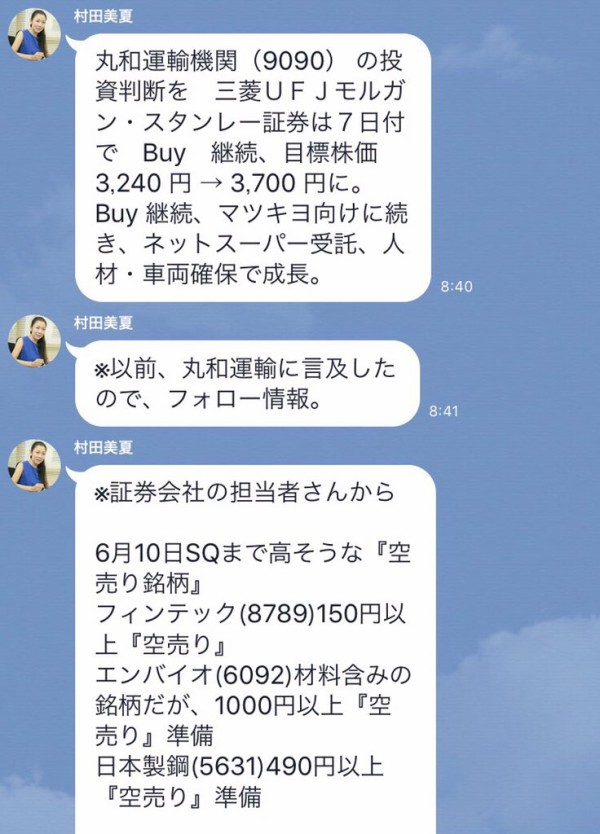 イナゴタワーの女王ウルフ村田さん Lineグループとtwitterを操りながら証券取引等監視委員会の塀の上を爆走 市況かぶ全力2階建 イナゴタワーの女王ウルフ村田さん Lineグループとtwitterを操りながら証券取引等監視委員会の塀の上を爆走 市況かぶ全力2階建