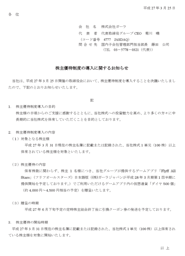 ガーラ ゲームやってる人以外にはゴミみたいな仮想通貨を株主優待に 市況かぶ全力２階建