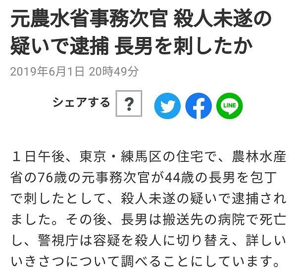 元農水事務次官の長男刺殺事件 ドラクエ10のゲーム内が観光地化 スクエニhdの株価は無風 市況かぶ全力２階建