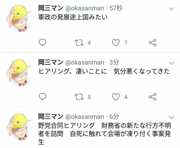 情報を最速で伝える岡三マン 政治的発言のノイズ増加が市場参加者に不評 市況かぶ全力２階建
