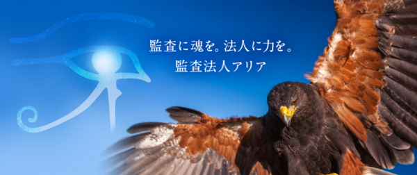 アリア 監査 法人