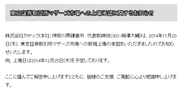 自称 面白法人 のカヤックが上場まで漕ぎ着ける 何の面白味もない業績を引っさげて 市況かぶ全力２階建