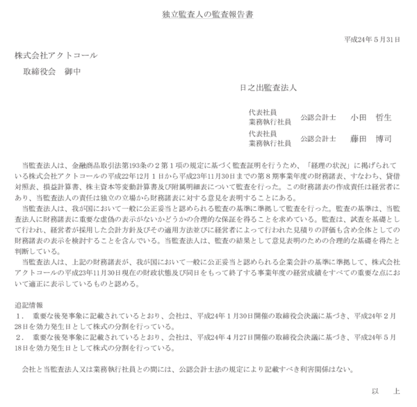 社長はネットワークビジネスで上り詰めた男 アクトコールが新規上場 市況かぶ全力２階建