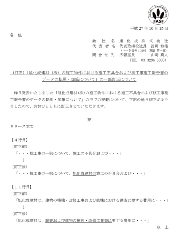 パークシティlala横浜を斜マンションに仕上げた真犯人 三井住友建設でなく旭化成建材だった 市況かぶ全力２階建
