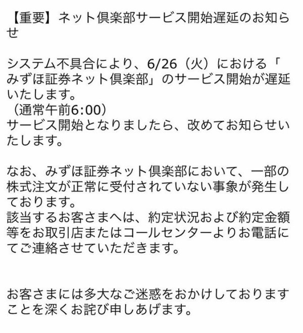 電話注文で売ったはずの株が売れてない みずほ証券システム障害の3日間 市況かぶ全力２階建