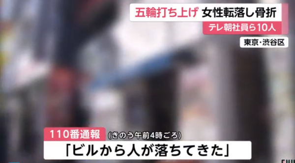 テレビ朝日 東京五輪の打ち上げ飲酒をした社員10名のうち1名が2階から転落し緊急搬送された件でお詫び 市況かぶ全力２階建