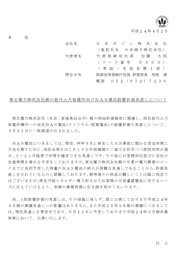 日本碍子の株価が ざわ ざわざわ Nas電池に見直し機運 市況かぶ全力２階建