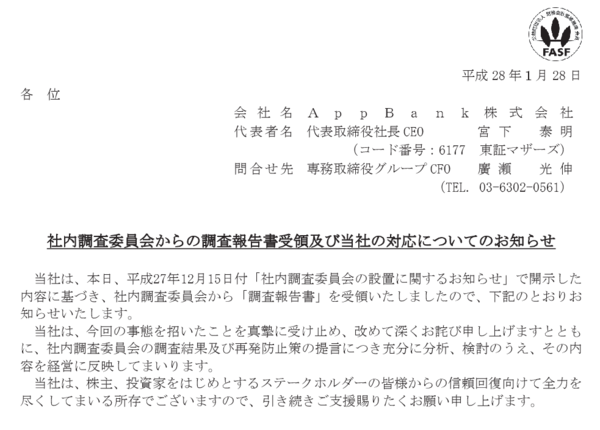 マックスむらいのappbank 経理部門の責任者に横領された1億4千万円はキャバクラ豪遊や滞納していた税金や恐喝に使われたようです 市況かぶ全力２階建