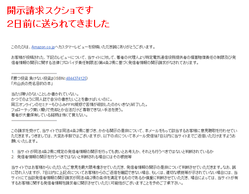 30億円投資家の片山晃さんと2ちゃんねるcisスレ民 Amazonカスタマーレビューを舞台に交流戦 市況かぶ全力２階建