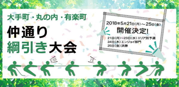 地主界の絶対王者 三菱地所 自ら主催の綱引き大会で連覇を狙うもソニー生命が阻止 市況かぶ全力2階建 地主界の絶対王者 三菱地所 自ら主催の綱引き大会で連覇を狙うもソニー生命が阻止 市況かぶ全力2階建