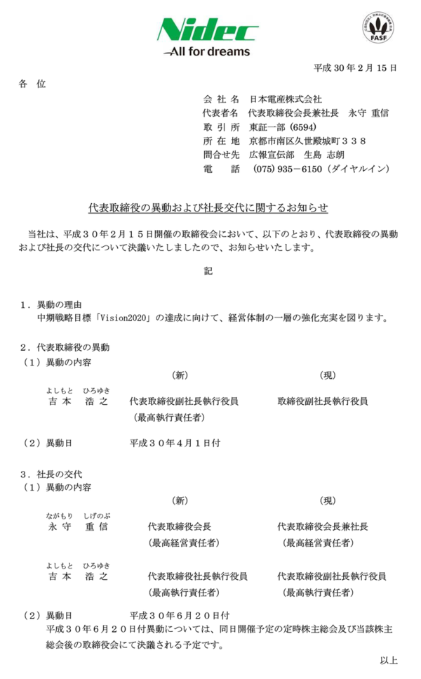 日本電産の永守重信さん 73 後継者に吉本浩之さん 50 を指名 市況かぶ全力２階建