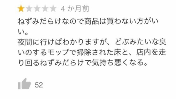 ファミリーマート ネズミに神南一丁目店が休業に追い込まれる 市況かぶ全力２階建