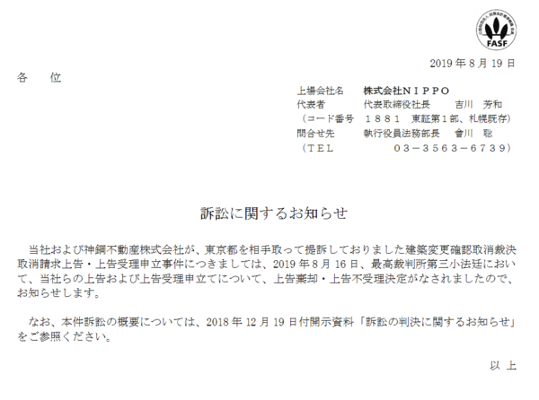 文京区民 ル サンク小石川後楽園のnippoと神鋼不動産に地裁 高裁 最高裁で完全勝利 市況かぶ全力2階建