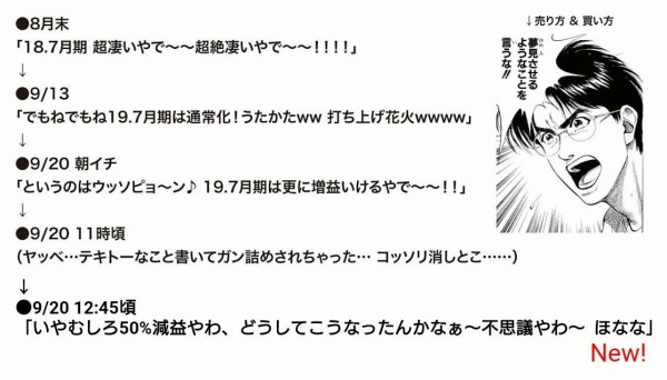 会社四季報に書かれた明豊エンタープライズの適当な予想 知らぬ間に消されたり書き換えたりされて株価乱高下 市況かぶ全力２階建