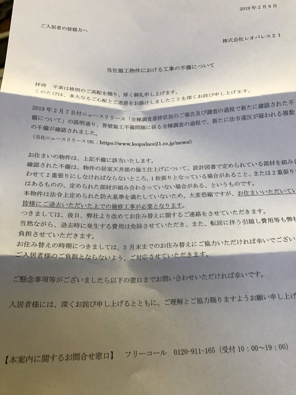 難民問題で揉めるレオパレス21 また新たなレオパレス伝説が加わる 市況かぶ全力２階建