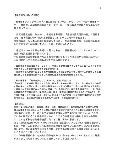 ますやまますこ様☆専用 ゴールドマン・サックスの名を騙る人、旗色が悪くなり計画半ばで逃亡