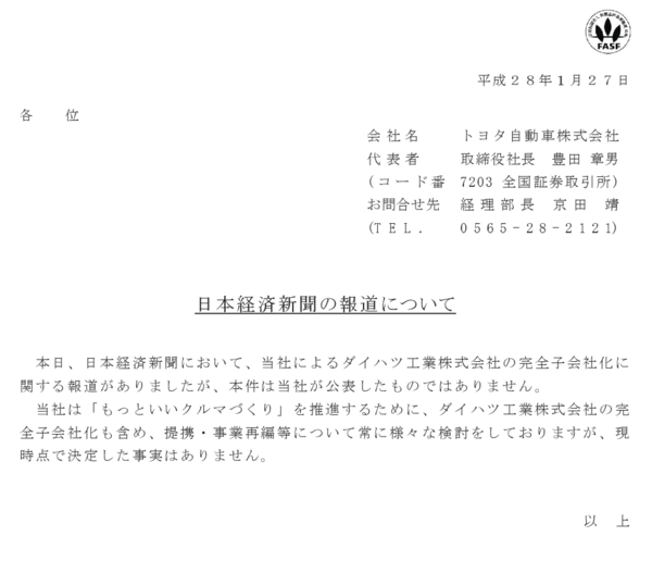 日本経済新聞のトヨタ スズキ ダイハツ飛ばし記事 2本飛ばして1本的中 市況かぶ全力2階建 日本経済新聞のトヨタ スズキ ダイハツ飛ばし記事 2本飛ばして1本的中 市況かぶ全力2階建