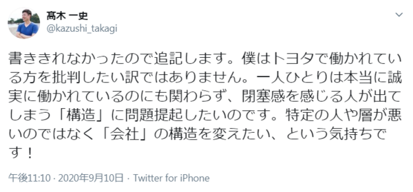 元トヨタ自動車の人事部の人、サイボウズの中からトヨタの閉塞感を批判 