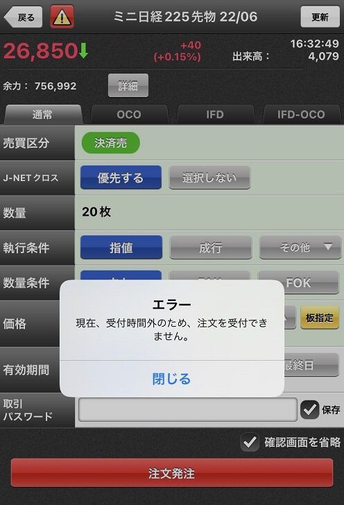 北尾吉孝のsbi証券 カジュアルに軽重織り交ぜたシステム障害が頻発 市況かぶ全力２階建