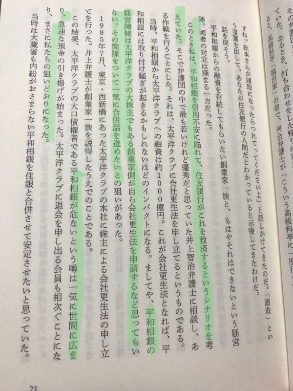 きちんと文章を読み取るための問題 ある意味 トヨタ自動車と住友銀行 が正解 市況かぶ全力２階建