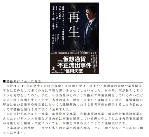 リミックスポイントの小田玄紀社長 会社費用持ちで幻冬舎メディアコンサルティングから一行で説明できる社長本を出版 市況かぶ全力2階建