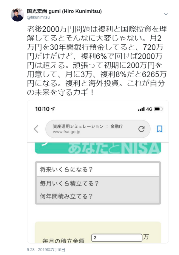 Gumiの國光宏尚さん 上場ゴールの過去を棚に上げて角が立つお金の運用理論を披露 市況かぶ全力２階建
