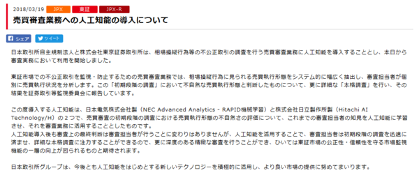 東京証券取引所 相場操縦などの不公正取引の調査に人工知能を導入 市況かぶ全力２階建