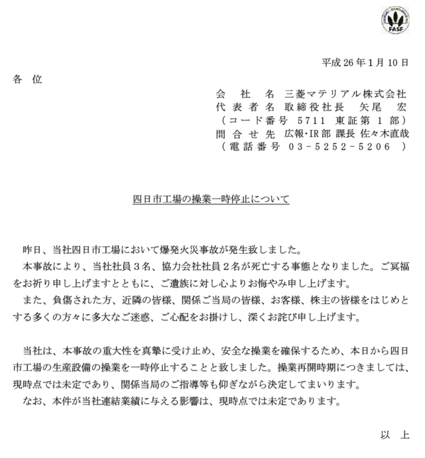 危なすぎて研究対象とならなかった爆発原因物質が三菱マテリアル四日市工場爆発事故によりはじめて明らかとなった 市況かぶ全力２階建