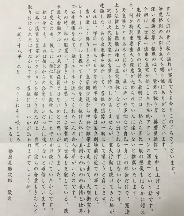 おかきだけでなく思想信条も香ばしい播磨屋本店のトラック 過激なデザインが着実に先鋭化 市況かぶ全力２階建