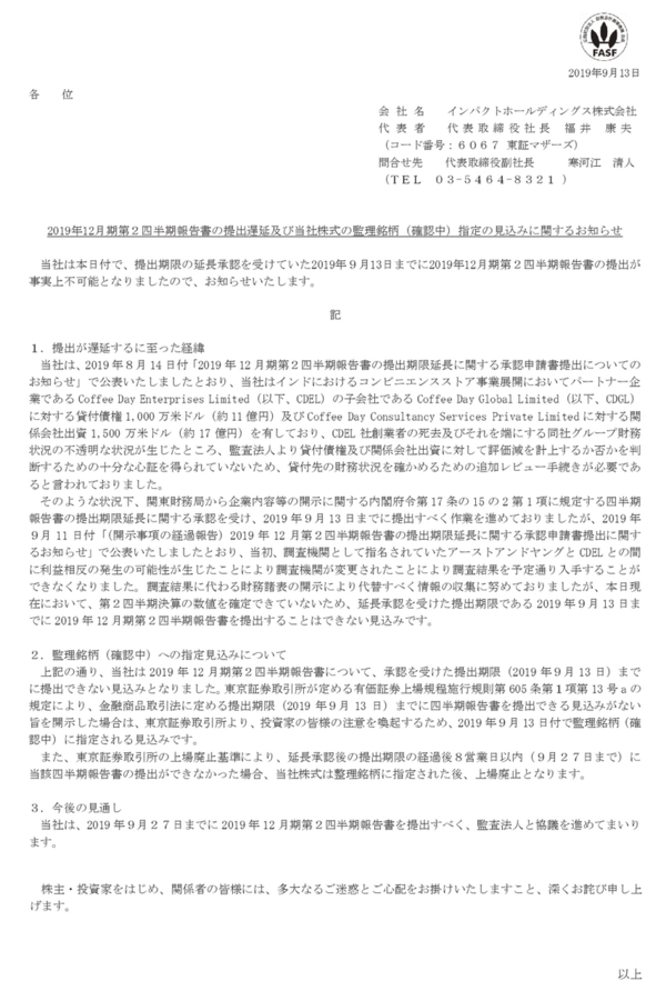 インドコンビニ事業のインパクト インドのコーヒー王に引導を渡されて余命8営業日の上場廃止リーチ 市況かぶ全力２階建