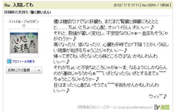 ミハイル ジョウダン氏がヤフー掲示板に１週間の検査入院と書き込み とんずら警戒から爺さんセクターにリスク回避売り 市況かぶ全力２階建