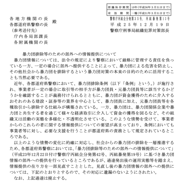 旧ライブドアの熊谷史人さん 反社チェックは弁護士から警察に暴力団情報を照会してもらう方法が低コストでオススメ 市況かぶ全力２階建