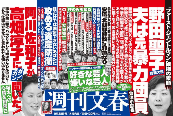 Gacktコインことspindle 野田聖子総務相に泣きついて金融庁に圧力か 市況かぶ全力２階建