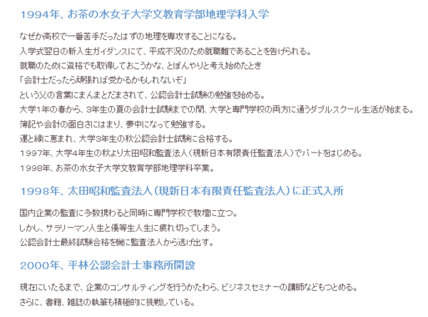 あえて 東芝の監査を務めた美人会計士 とアピールする平林亮子さん 職業倫理の限界線にチャレンジ 市況かぶ全力２階建