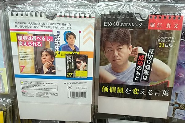 ライブドア事件のホリエモン 東証の表舞台へ復帰 Inclusiveが堀江貴文さんに2億円の第三者割当増資 市況かぶ全力２階建