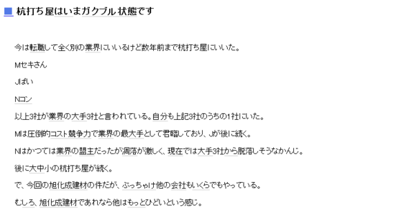 杭打ち屋はいまガクブル状態です と匿名投稿された杭打ち屋大手3社 仲良く株価ガクブル 市況かぶ全力2階建 杭打ち屋はいまガクブル状態です と匿名投稿された杭打ち屋大手3社 仲良く株価ガクブル 市況かぶ全力2階建