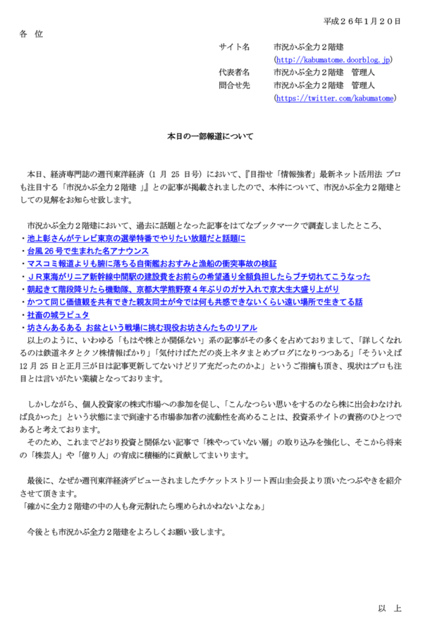 23 45 市況かぶ全力2階建 本日の一部報道について 市況かぶ全力２階建