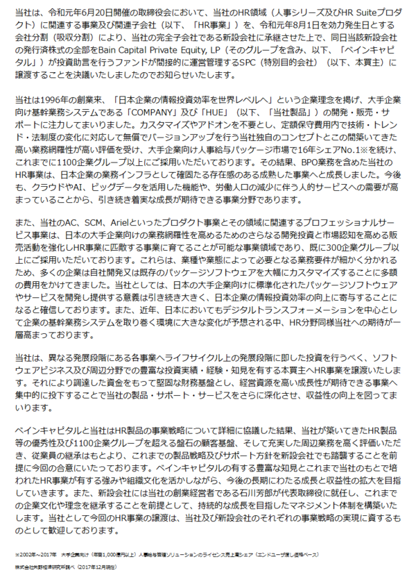 ワークスアプリケーションズ創業者の牧野正幸さん 事実上の解任だった 市況かぶ全力２階建