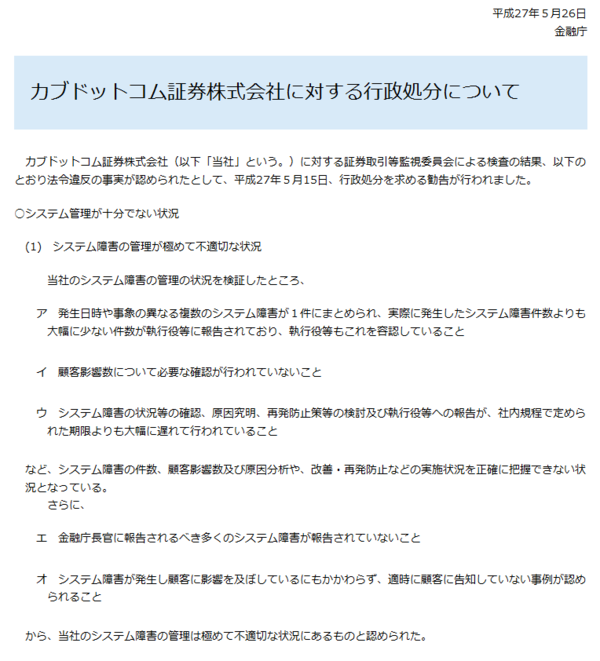 カブドットコム証券 上場廃止