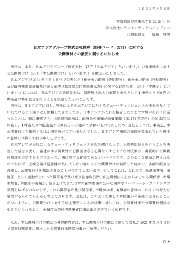 安価でmboしたかった日本アジアグループと横槍tobで鞘抜きしたかった旧村上ファンド 両社痛み分けで一応の決着 市況かぶ全力２階建