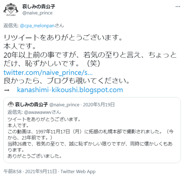 伝説の拓銀マン ロックな捨て台詞が根強い人気 市況かぶ全力2階建