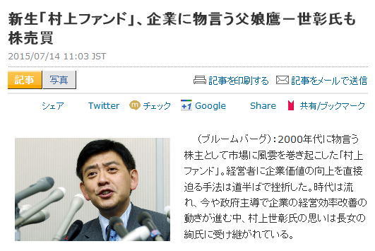 村上世彰さんの娘 村上絢さん われわれが株主になったとき ただでアドバイスがもらえると喜んでもらいたい 市況かぶ全力２階建