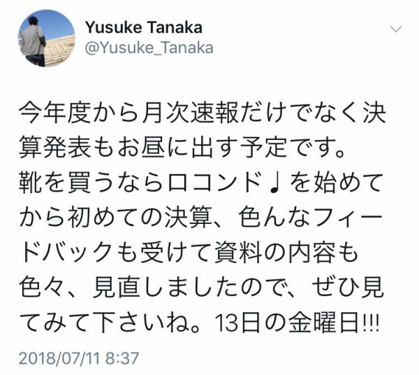 田中裕輔のロコンド 新会計用語 広告費用前営業利益 を開発 市況かぶ全力２階建