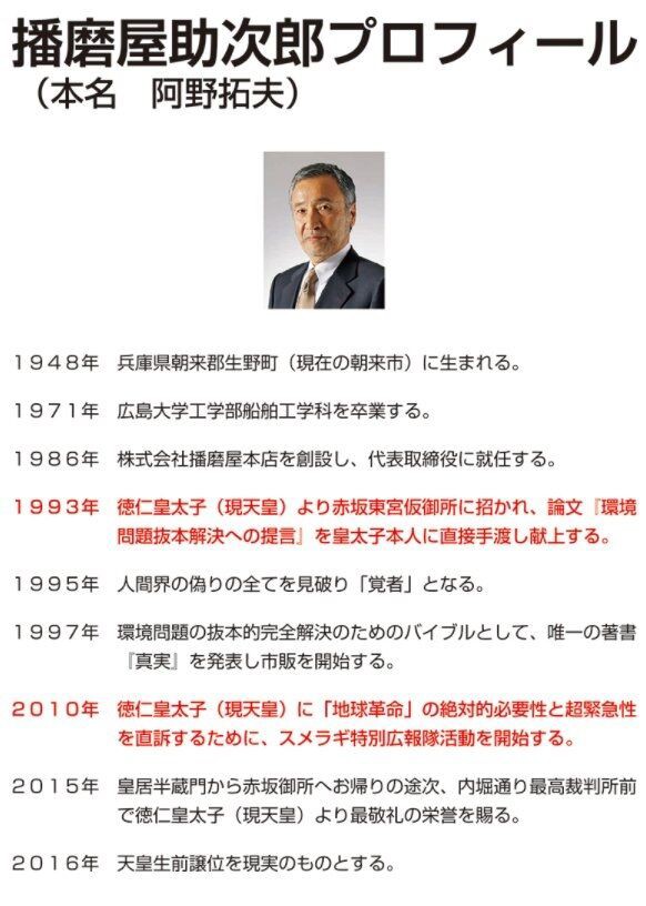 おかきだけでなく思想信条も香ばしい播磨屋本店 天皇陛下の生前退位をしれっと自分の功績に 市況かぶ全力２階建