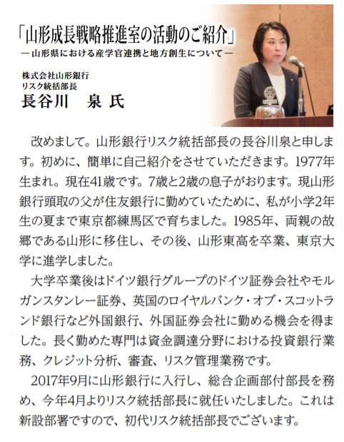 山形銀行 頭取の娘を金融市場部長に据えて有価証券の運用体制を強化 市況かぶ全力２階建