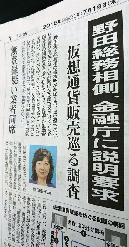 Gacktコインことspindle 野田聖子総務相に泣きついて金融庁に圧力か 市況かぶ全力２階建