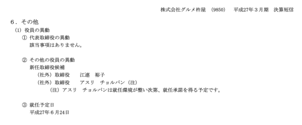 元日経cnbcキャスター江連裕子さん 女性社外取締役の数合わせバブルの波に乗る 市況かぶ全力２階建